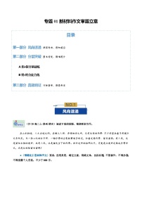 高考语文二轮-新材料作文审题立意（专题专练）（全国通用）（学生版）