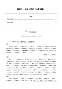 高考语文二轮-文言文阅读（综合训练）（学生版）