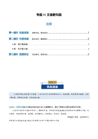 高考语文二轮-文言断句题（专题专练）（全国通用）（学生版）