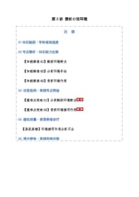 高考语文二轮-赏析小说环境（知识清单）（全国通用）教师版