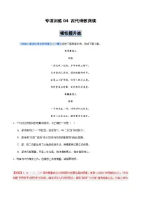 高考语文二轮训练-古代诗歌阅读（全国通用）（教师版）