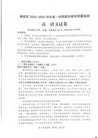 广东省汕头市潮南区高一上学期1月期末考试语文试题(1)