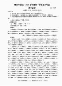 赣州市2025-2026学年第一学期高三期末考试语文试卷含答案
