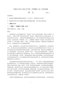 江苏省无锡市2025-2026学年高三上学期期末考试语文试题（含答案）