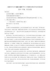 云南省楚雄彝族自治州2024-2025学年高二上学期1月期末考试 语文试卷 含答案