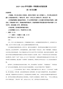 河南驻马店市2025-2026学年度上学期期末质量监测高二语文试题（含答案）（含解析）