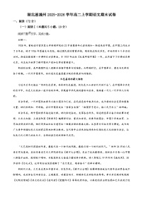湖北恩施州2025-2026学年高二上学期语文期末试题（含答案）（含解析）