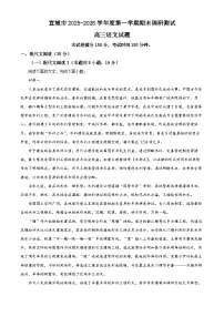安徽省宣城市2026届高三上学期期末调研测试（一模）语文试卷（Word版附解析）