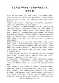 江西省部分学校2025-2026学年高三下学期2月开学素养训练语文试卷（PDF版附解析）
