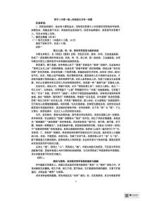 广东普宁市第二中学2025-2026学年高一下学期第一次月考语文试题