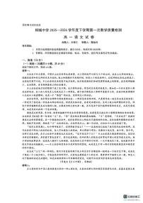 安徽桐城中学2025-2026学年高一下学期开学考试语文试题