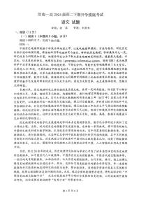 河南汝南县第一高级中学2025-2026学年高二下学期开学语文试题