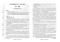 浙江强基联盟2025-2026学年高三下学期开学语文试题