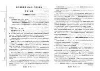浙江强基联盟2025-2026学年高三下学期开学语文试题