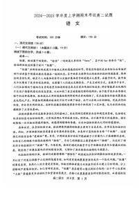 辽宁省普通高中2024-2025学年高二上学期期末考试语文试题