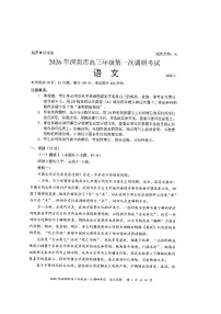 广东深圳市2026年高三年级第一次调研考试语文试卷（含解析）