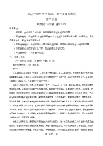 四川省内江市威远中学2026届高三下学期第二次模拟考试语文试卷（Word版附解析）