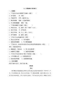 语文选择性必修 下册第一单元3（蜀道难 *蜀相）3.1 蜀道难课时练习