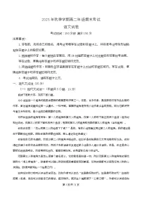 湖北省部分重点高中2025-2026学年高二上学期期末考试语文试卷（Word版附解析）