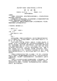 湖北武汉市第四中学2025-2026学年高三下学期2月月考语文试卷（Word版附解析）
