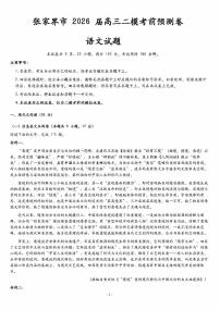 湖南省张家界市2026年高三高考二模语文试卷含答案