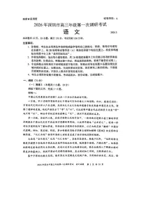 2026年广东省深圳市高三下学期高考一模调研考试语文试卷（含答案）