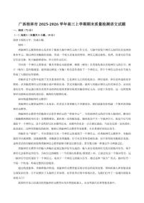2026届广西壮族自治区桂林市高三上学期期末质量检测语文试卷（含答案）
