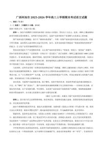 2026届广西壮族自治区河池市高三上学期期末学业水平质量检测语文试卷（含答案）