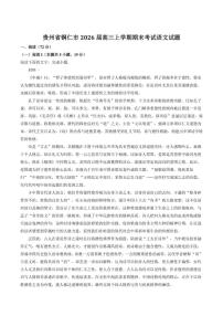 2026届贵州省铜仁市高三上学期期末考试语文试卷（含答案）