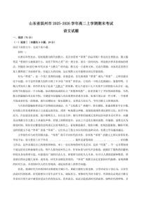 2025-2026学年山东省滨州市高二上学期期末考试语文试卷（含答案）