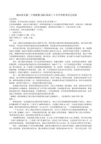 2026届湖南省长郡二十校联盟高三下学期3月开学联考语文试卷（含答案）