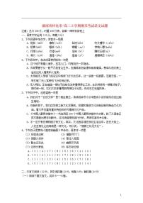 2026届湖南省怀化市2025-高二上学期期末考试语文试题（含答案）
