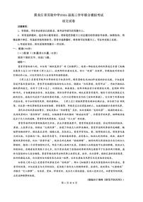 黑龙江省实验中学2026届高三学年3月联合模拟考试语文含答案解析