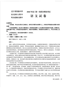 东北三省三校2026年高三下学期高考第一次联合模拟考试语文试卷