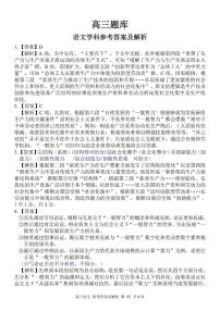 浙江省（浙南名校、七彩阳光、精诚联盟、金兰教育）2026年高三下学期2月考 语文试卷及答案