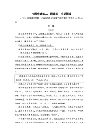 2026届高三语文二轮复习讲义：第二部分　攻坚决胜　专题突破练二　阅读Ⅱ　小说阅读(含解析）
