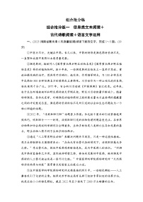 2026届高三语文二轮复习讲义：第二部分　攻坚决胜　组合抢分练一　信息类文本阅读＋古代诗歌阅读＋语言文字运用(含解析）