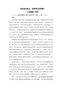 2026届高三语文二轮复习讲义：第二部分　攻坚决胜　组合抢分练五　信息类文本阅读＋小说阅读＋写作(含解析）