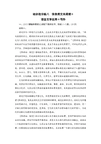 2026届高三语文二轮复习讲义：第二部分　攻坚决胜　组合抢分练八　信息类文本阅读＋语言文字运用＋写作(含解析）