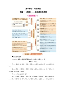 2026届高三语文二轮复习讲义：第一部分　考点精讲　专题一　阅读Ⅰ——信息类文本阅读(含解析）