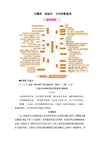 2026届高三语文二轮复习讲义：第一部分　考点精讲　专题四　阅读Ⅳ　古代诗歌鉴赏(含解析）
