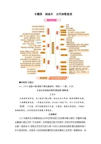 2026届高三语文二轮复习讲义：第一部分　考点精讲　专题四　阅读Ⅳ　古代诗歌鉴赏(含解析）