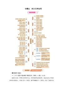 2026届高三语文二轮复习讲义：第一部分　考点精讲　专题五　语言文字运用(含解析）