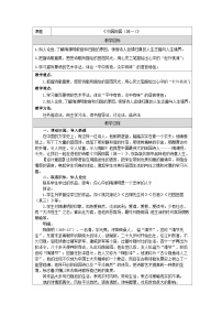 人教统编版必修 上册7.2* 归园田居（其一）教案