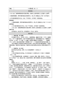 人教统编版必修 上册7.2* 归园田居（其一）教案