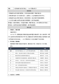 语文选择性必修 上册4 在民族复兴的历史丰碑上——2020中国抗疫记教学设计