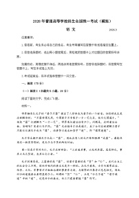 2026届山东省临沂市下学期高三一模考试 语文试题+答案