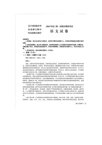 东北三省三校（哈师大附中、东北师大附中、辽宁实验）2025-2026学年高三下学期一模语文卷含答案
