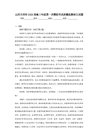 2026年山西大同市高三年级第一次模拟考试质量监测语文试题（无答案）