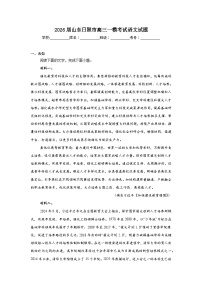 2026年山东日照市高三一模考试语文试题（无答案）